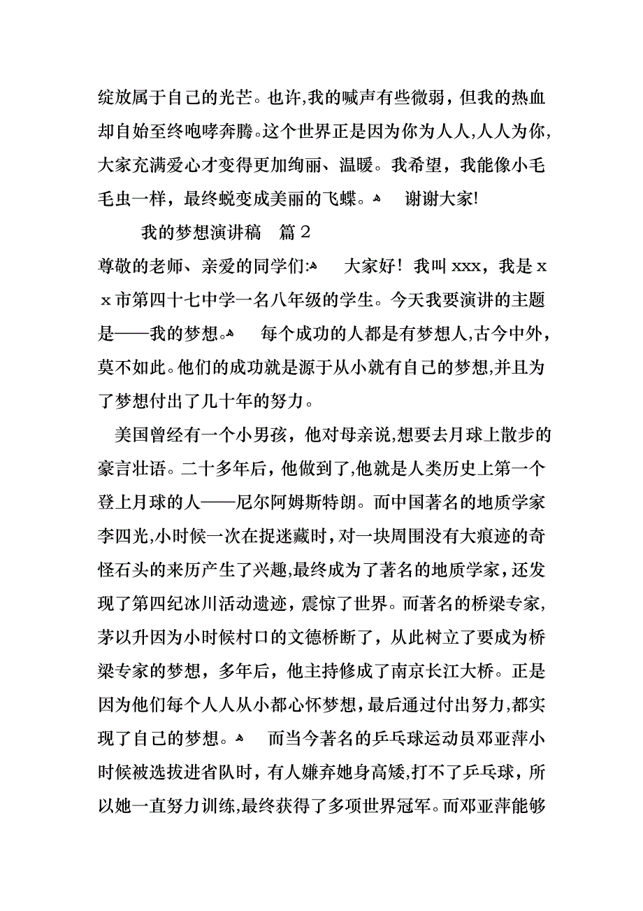 关于我的梦想演讲稿模板汇编五篇_第3页