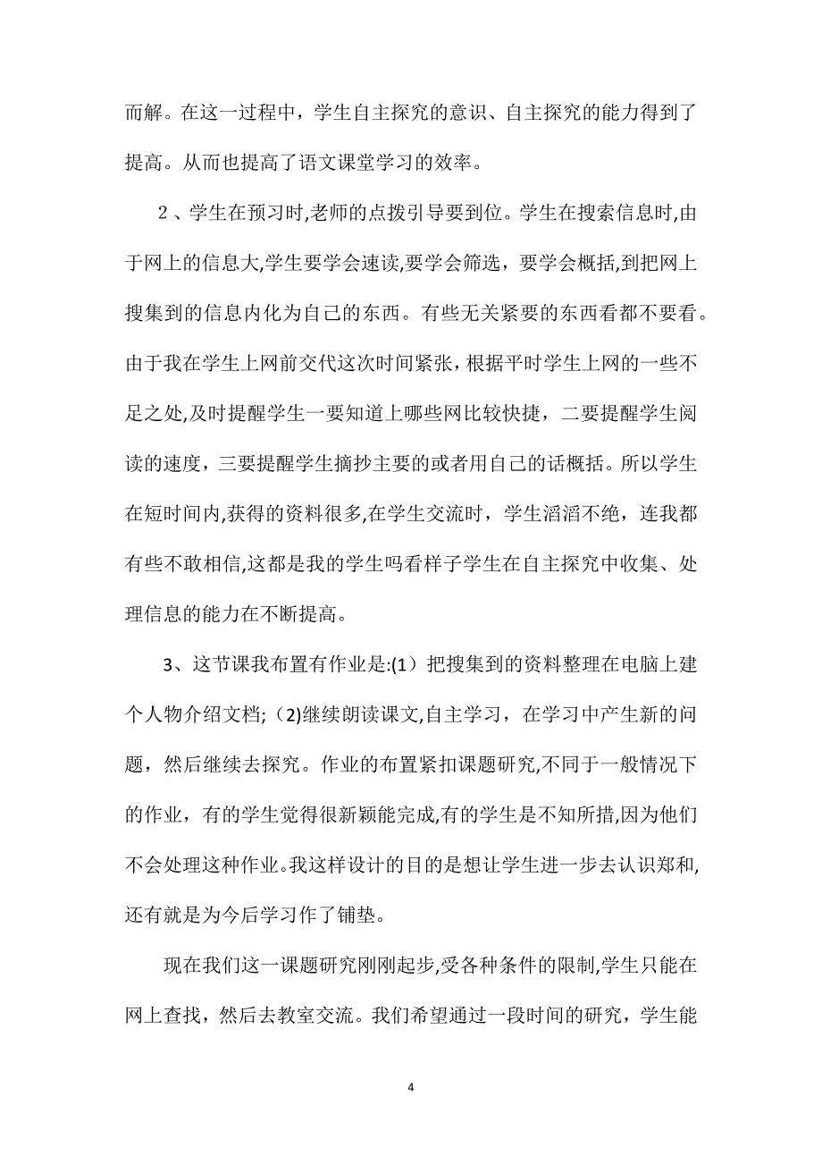 小学五年级语文教案郑和远航第一课时教学设计之一_第4页