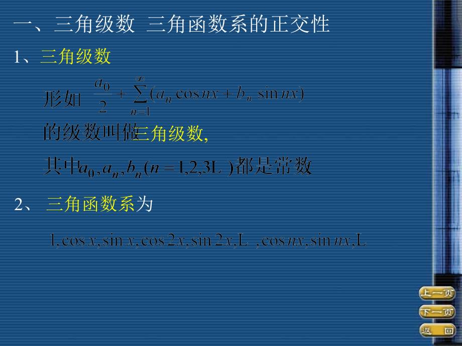 教学课件第六节傅里叶级数_第2页