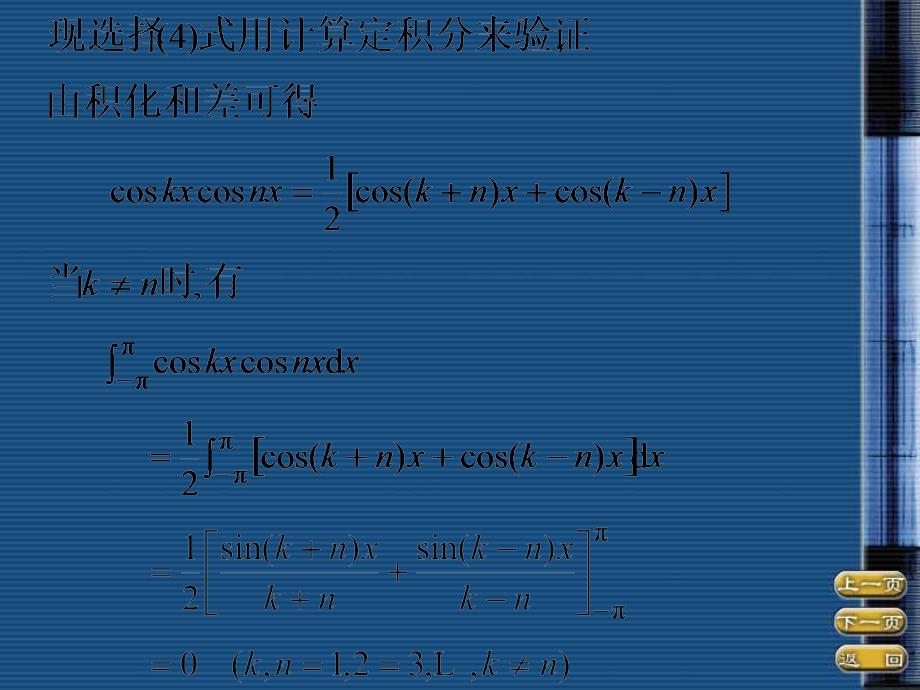 教学课件第六节傅里叶级数_第4页