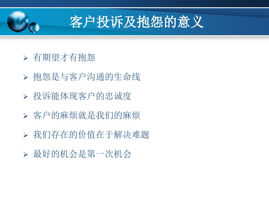 《客诉处理技巧》PPT课件.ppt_第4页