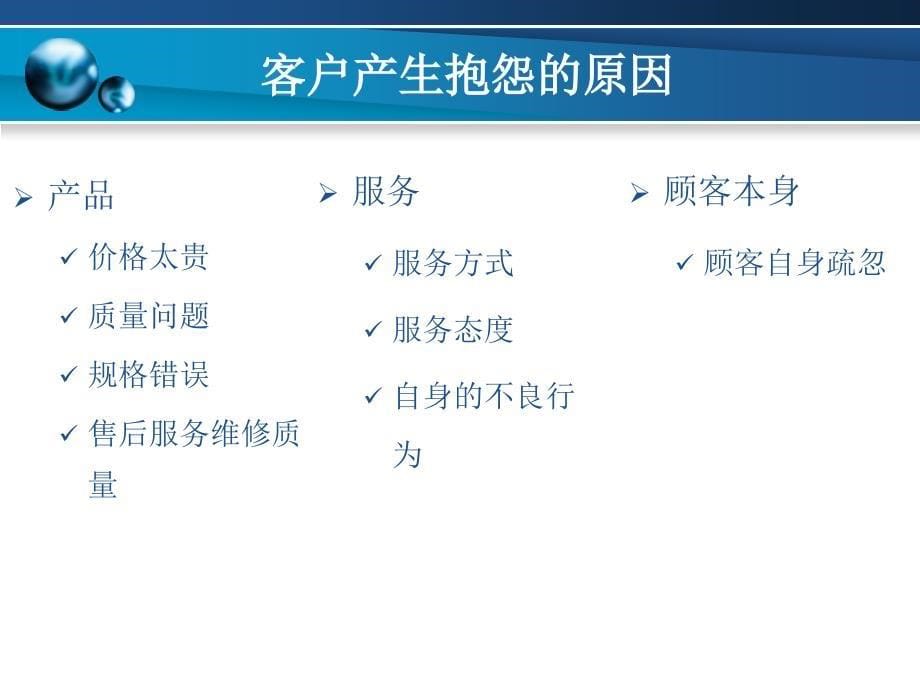 《客诉处理技巧》PPT课件.ppt_第5页