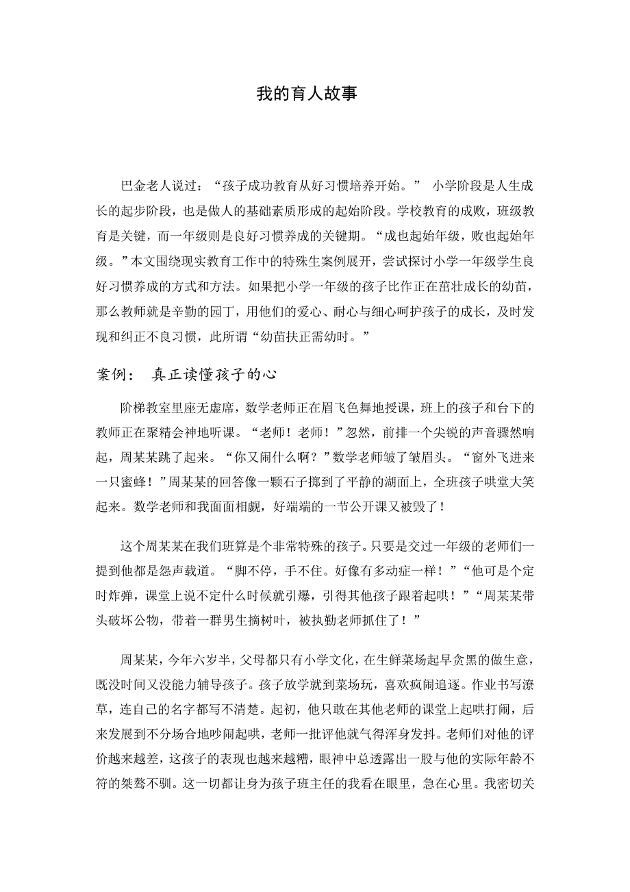 我的育人故事教育案例_第1页