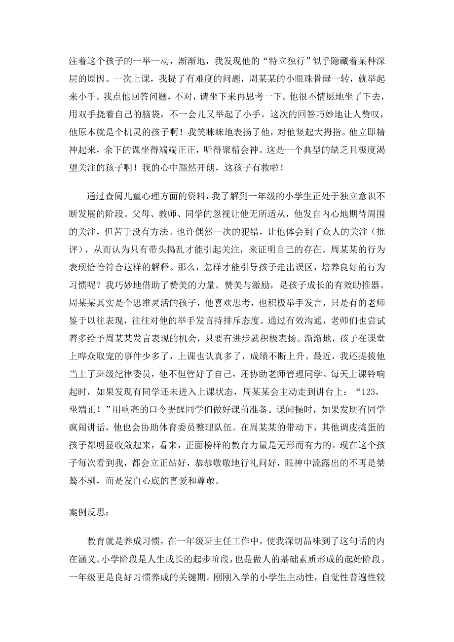 我的育人故事教育案例_第2页