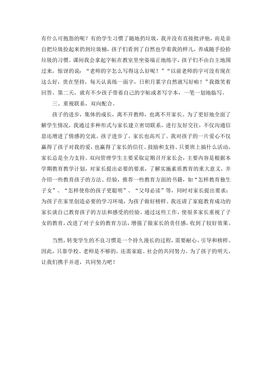 我的育人故事教育案例_第4页