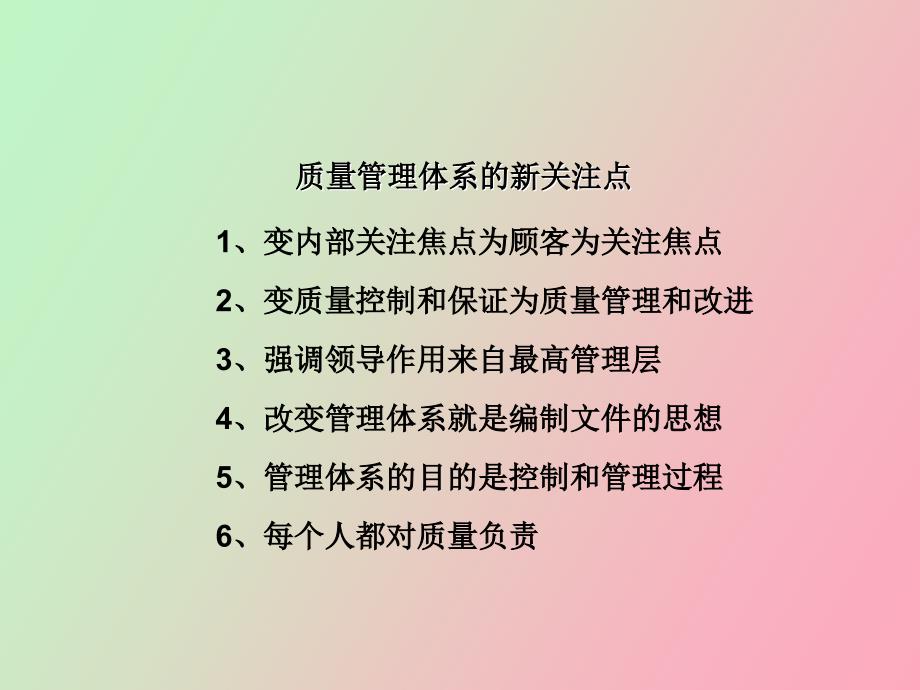 质量环境职业健康安全管理体系知识培训_第4页