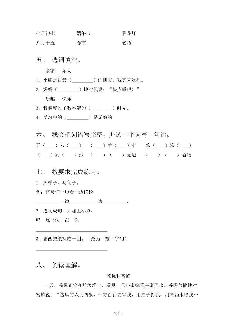 部编人教版二年级语文上册期末试卷及答案【下载】.doc_第2页