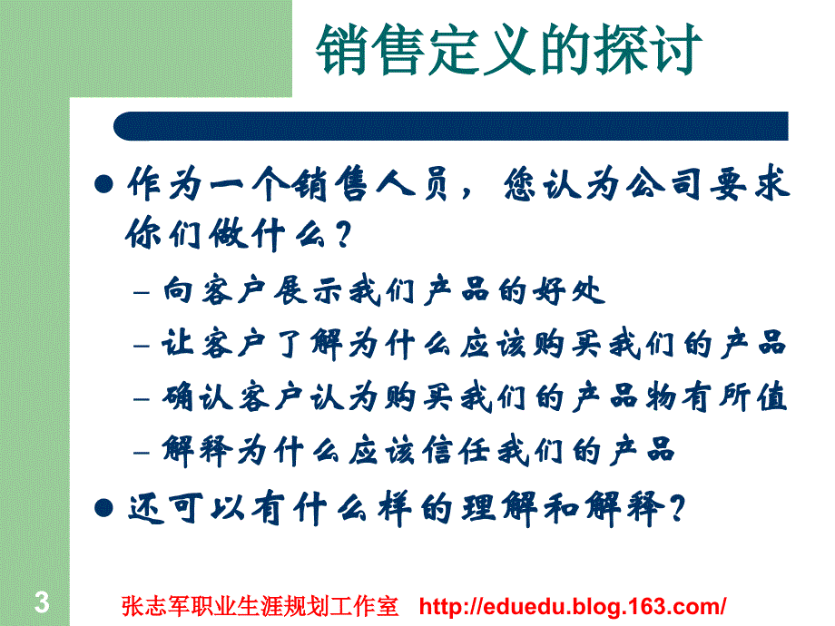 动力销售训练_第3页