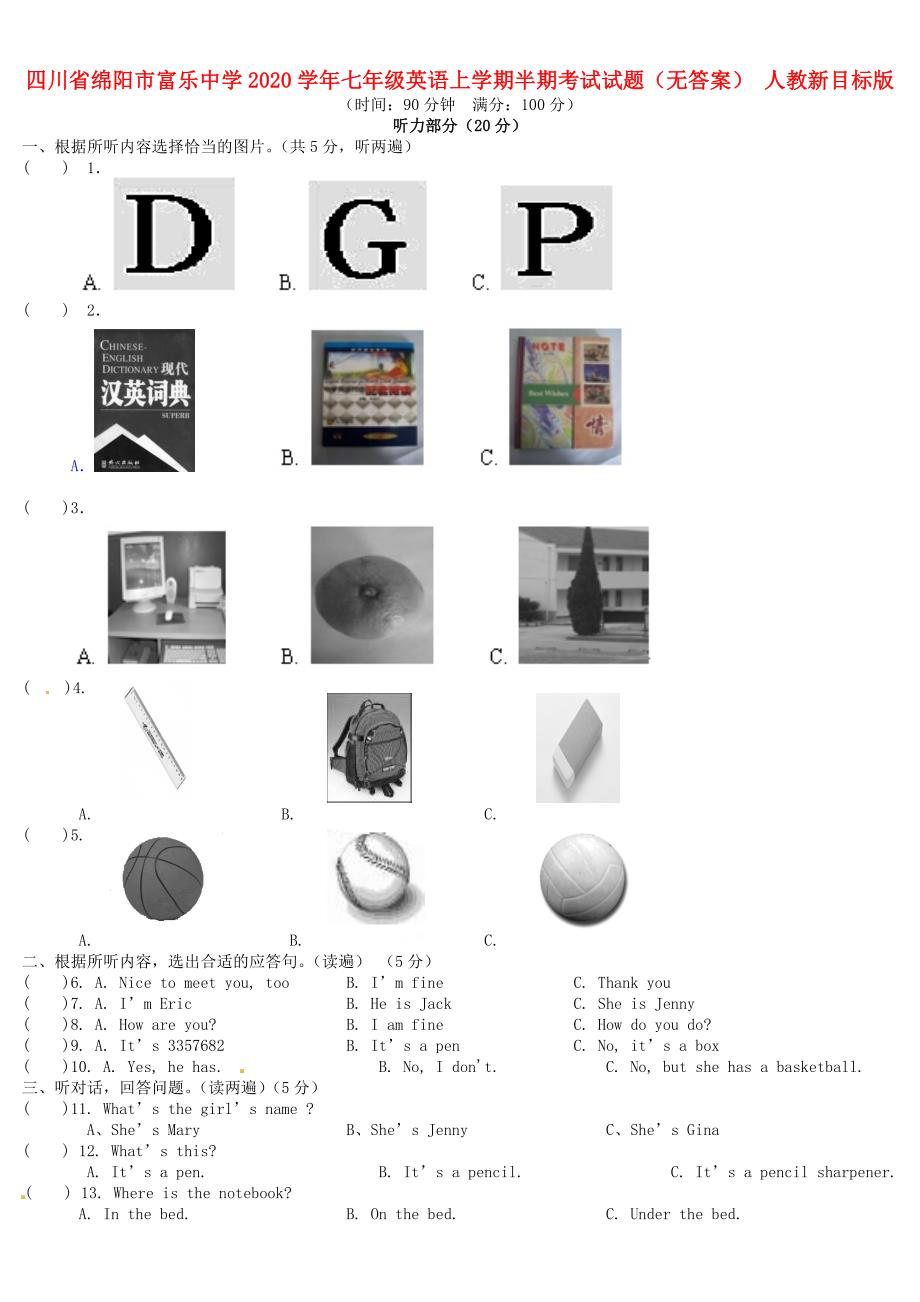 四川省绵阳市富乐中学2020学年七年级英语上学期半期考试试题（无答案） 人教新目标版_第1页