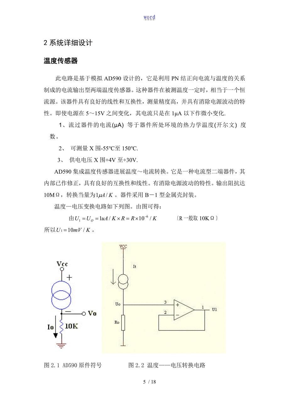 数字温度计课程设计_第5页