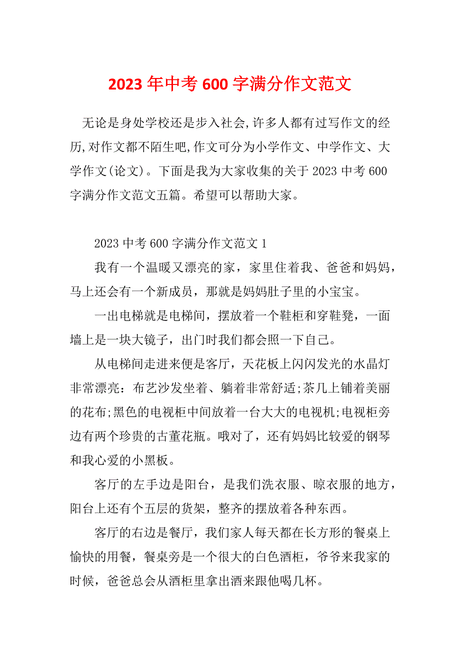 2023年中考600字满分作文范文_第1页