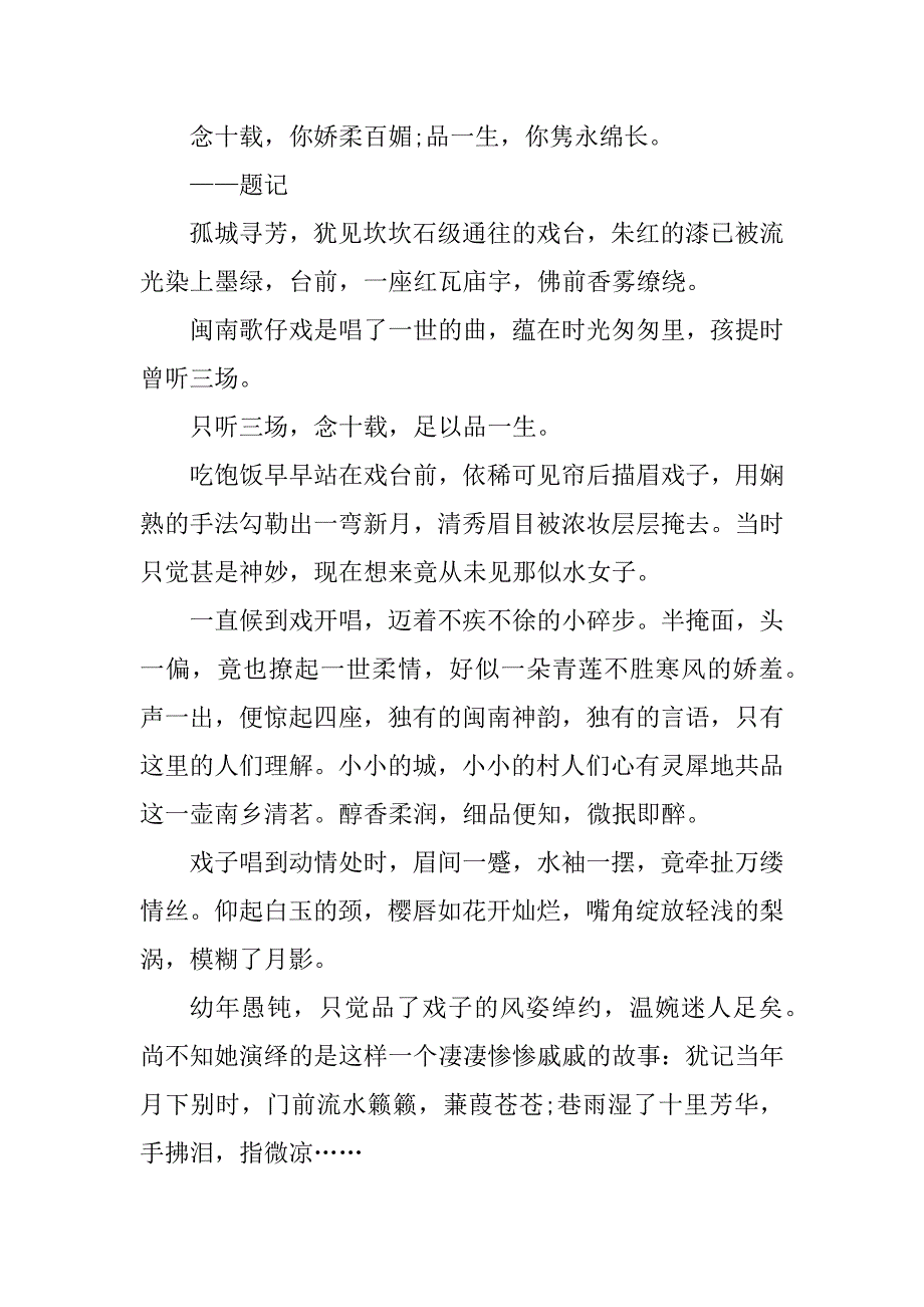 2023年中考600字满分作文范文_第4页