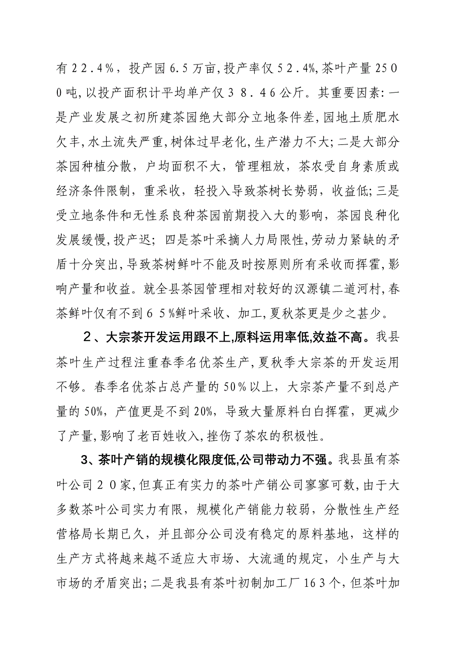 宁强茶产业调研)_第4页
