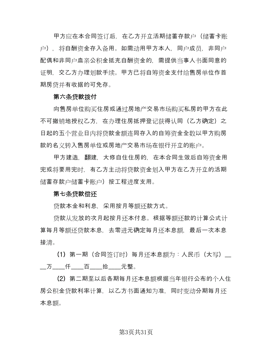 个人抵押借款合同样本（九篇）.doc_第3页