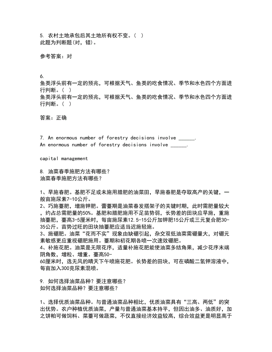 四川农业大学22春《农村经济与管理》综合作业二答案参考38_第2页