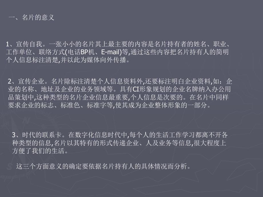 电脑平面设计名片设计篇课件_第2页