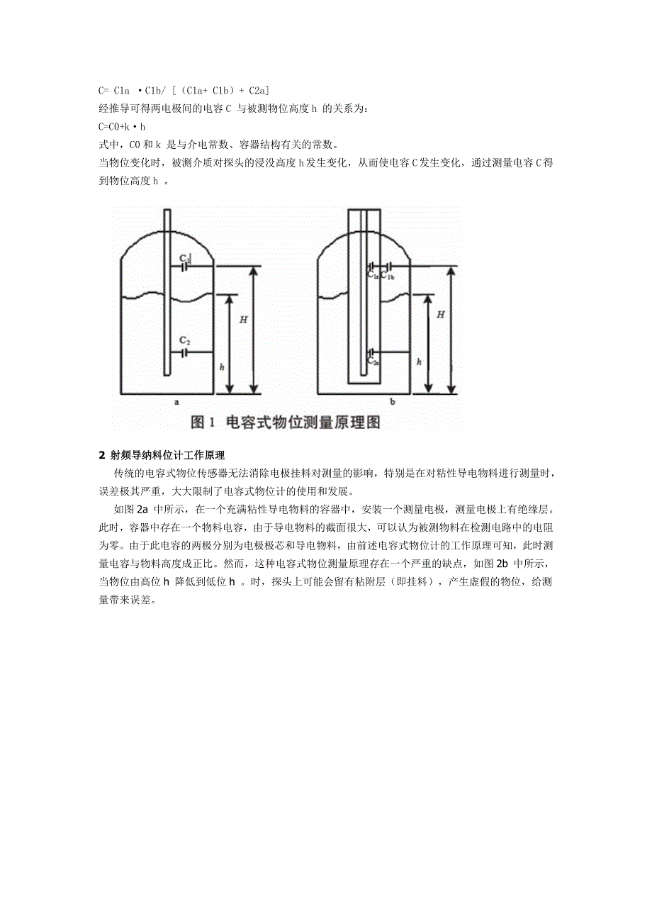 射频导纳料位计之工作原理_第2页