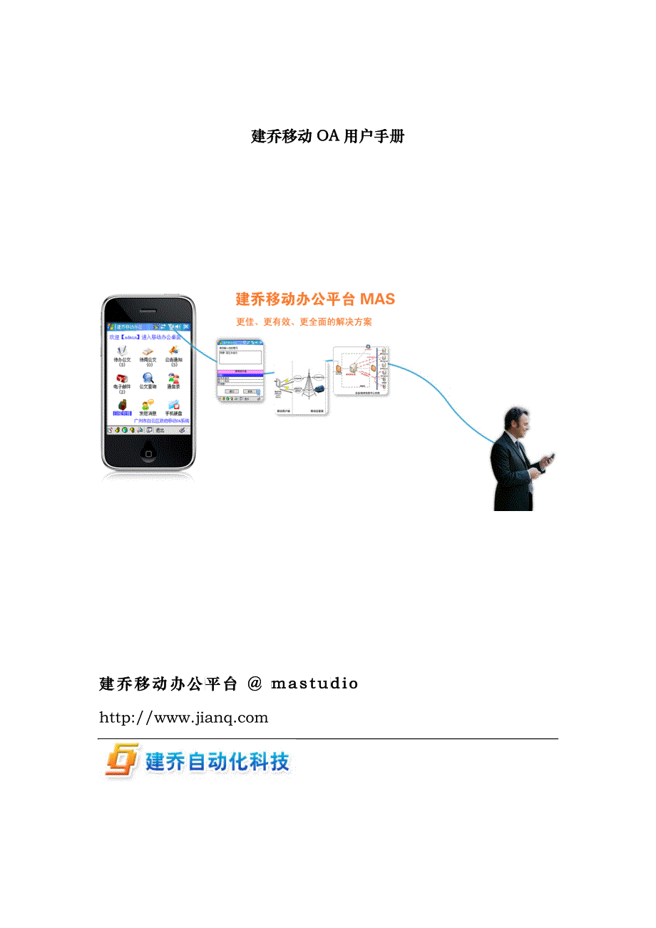 华磊CRM用户使用手册_第1页