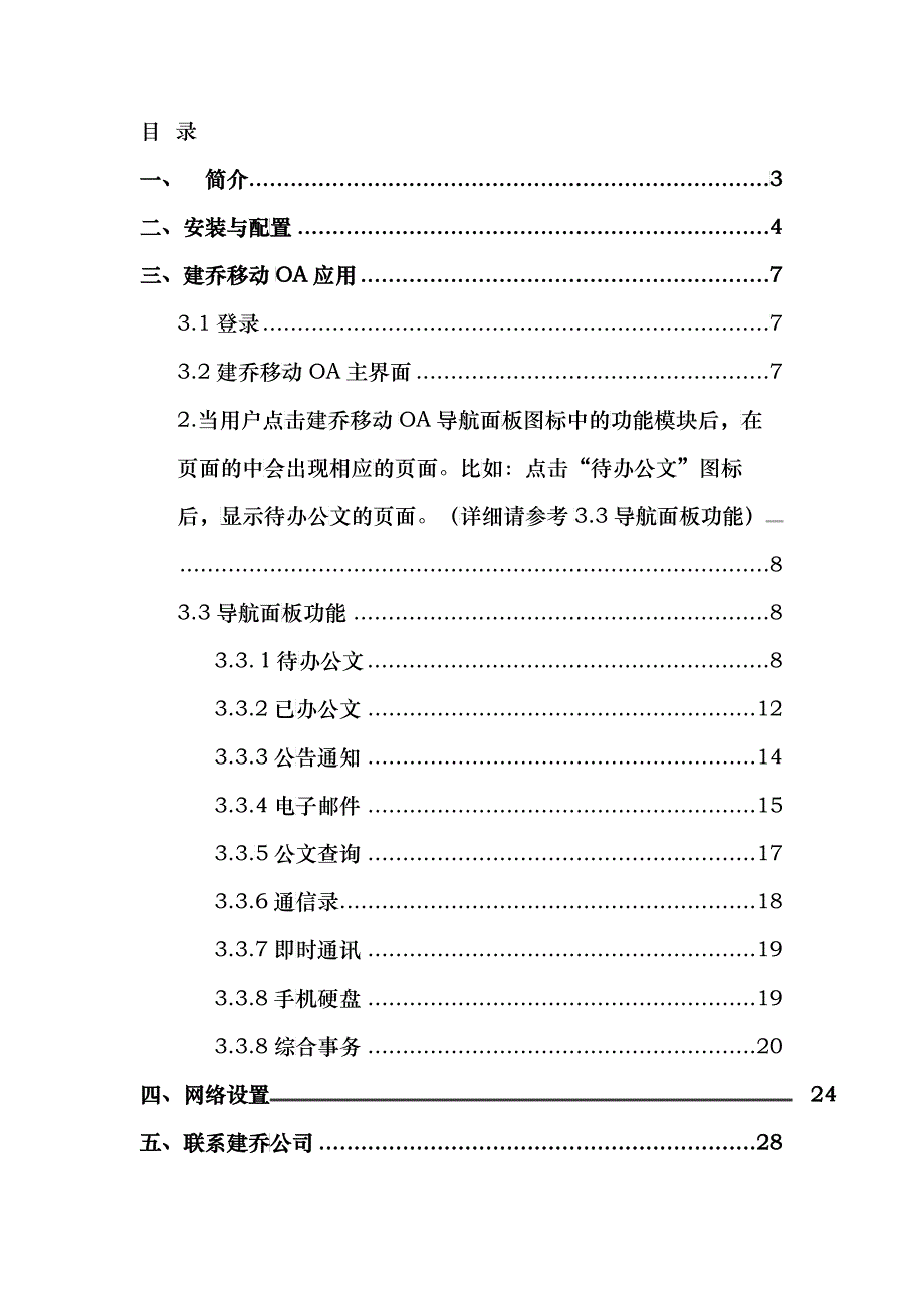 华磊CRM用户使用手册_第3页