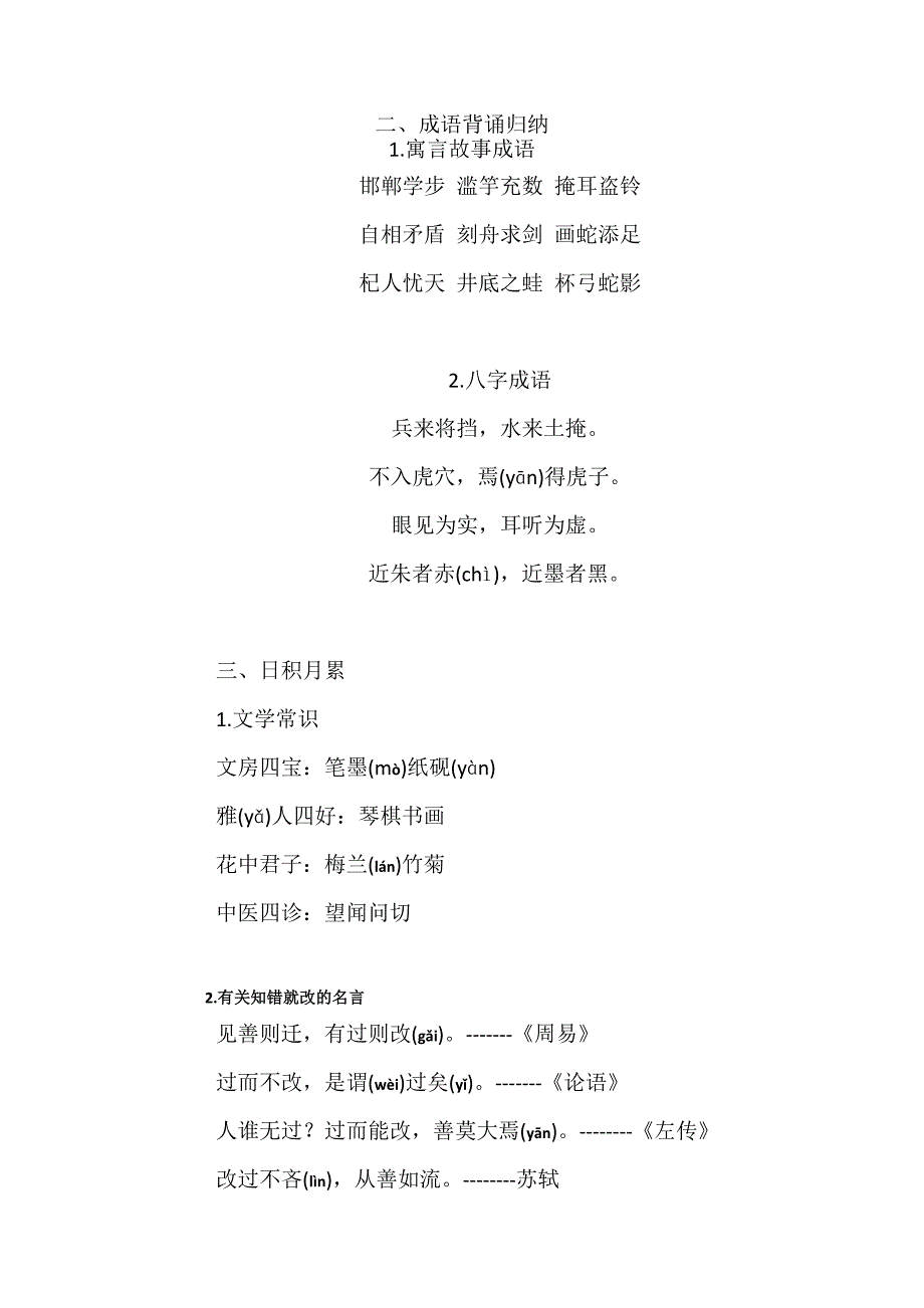 部编语文三年级下册必背资料_第3页