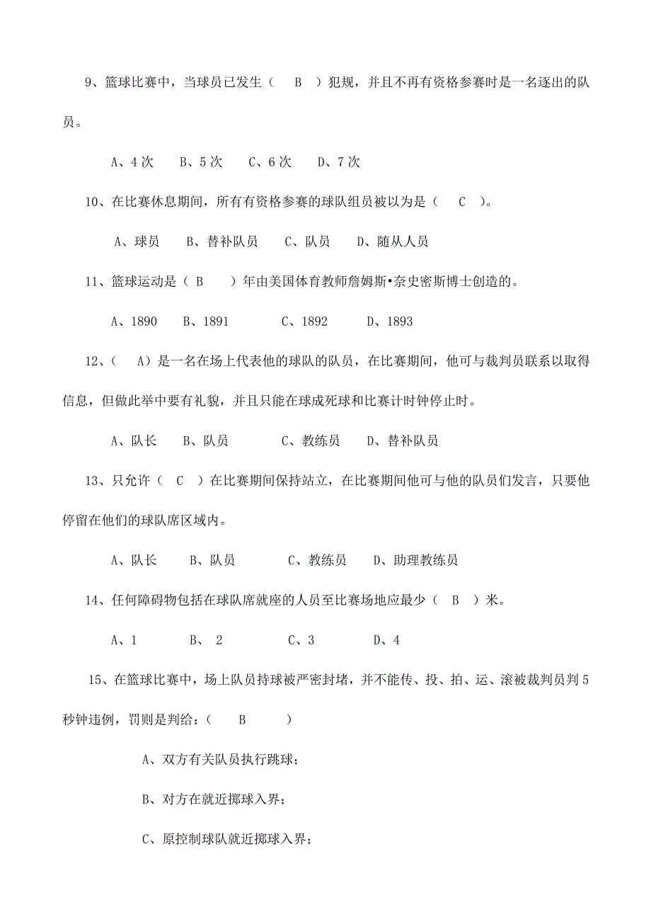 2024年篮球选项理论考试题库掷界外球无效篮球_第2页