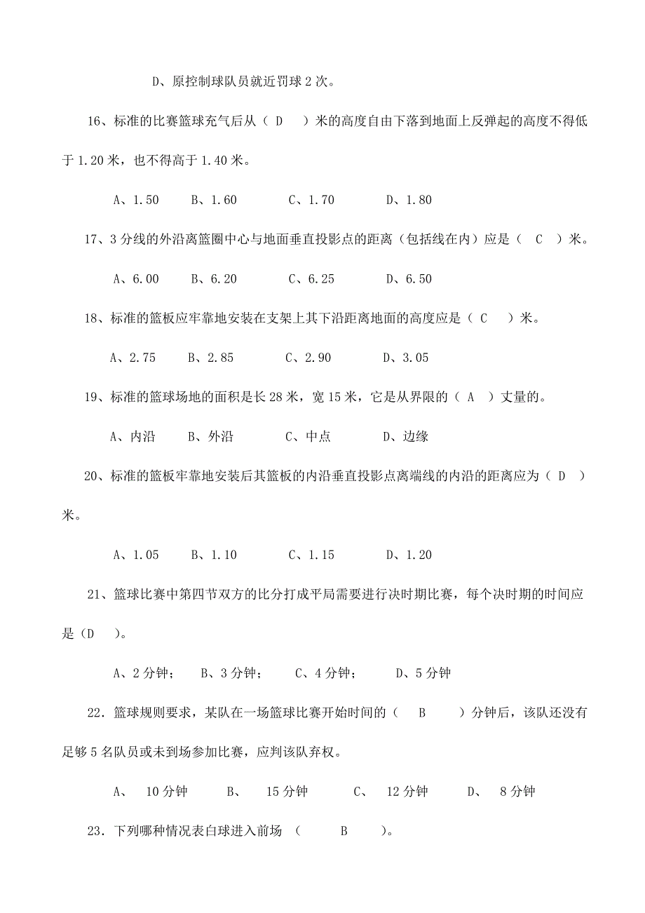 2024年篮球选项理论考试题库掷界外球无效篮球_第3页