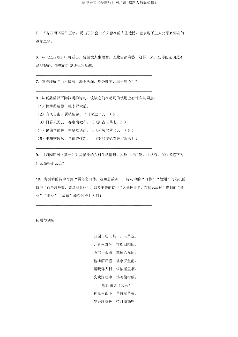 高中语文《短歌行》同步练习3新人教版必修2.doc_第2页