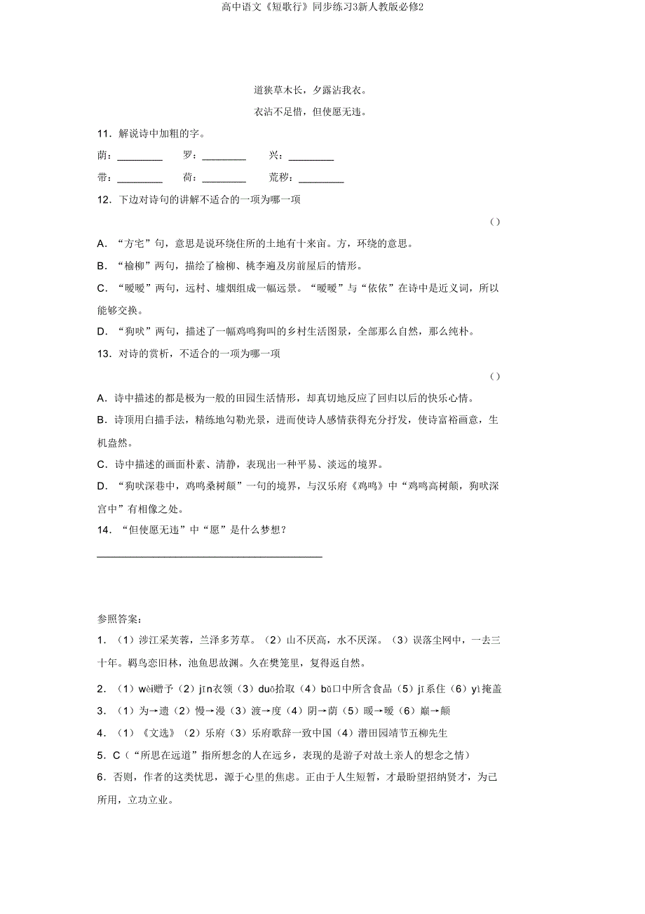 高中语文《短歌行》同步练习3新人教版必修2.doc_第3页