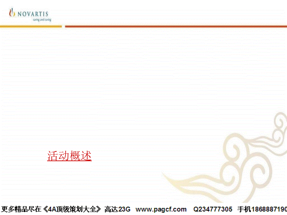 露环瑞斯中国公司答谢晚宴活动策划方案60P_第3页