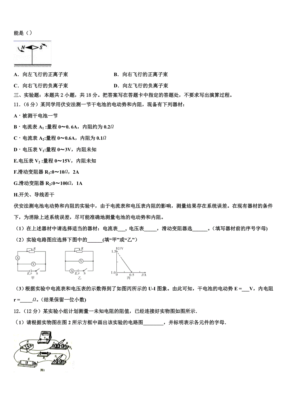 2023届吉林省长春九台师范高中物理高二第二学期期末检测模拟试题（含解析）.doc_第4页