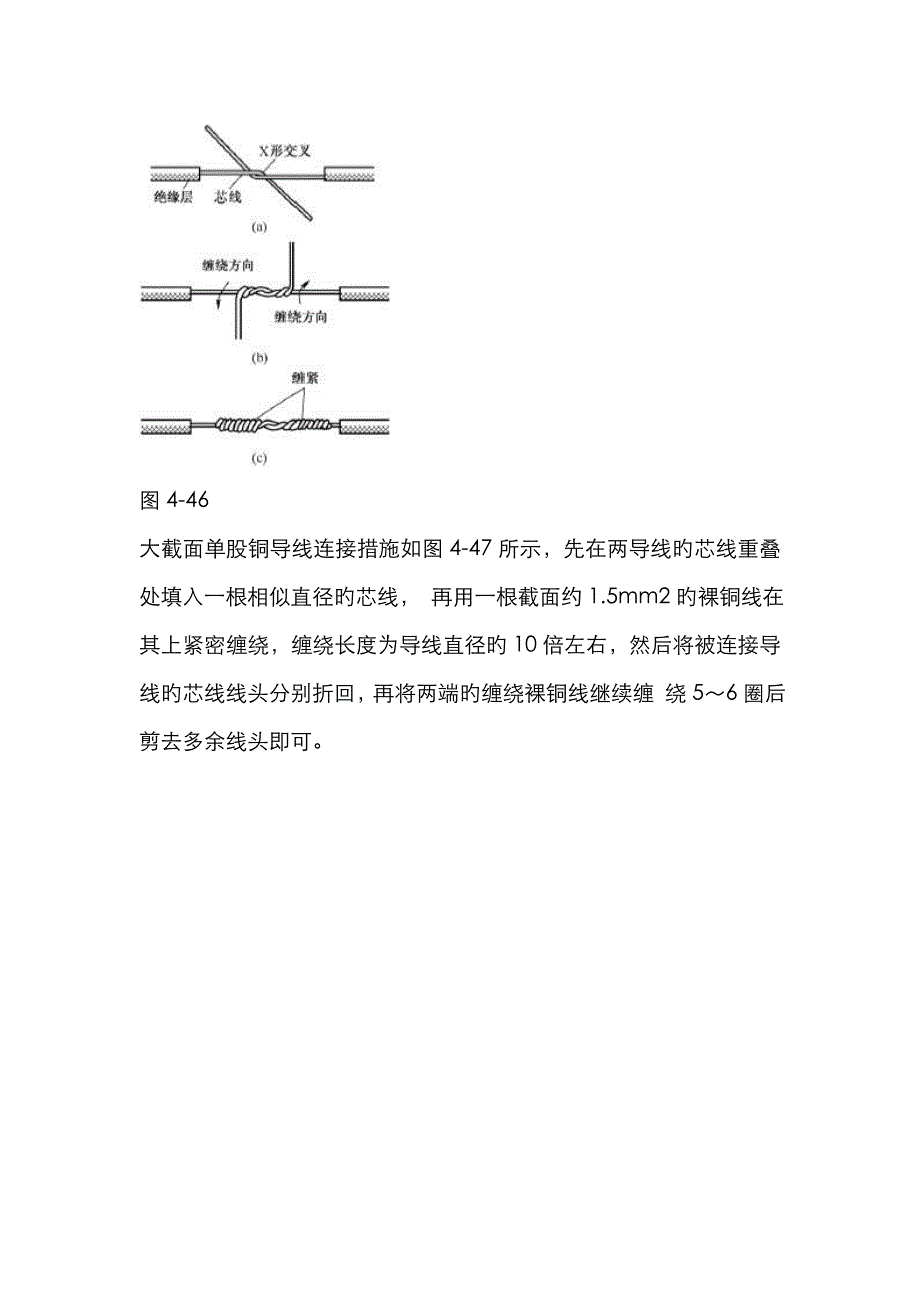 导线连接及绝缘恢复_第2页