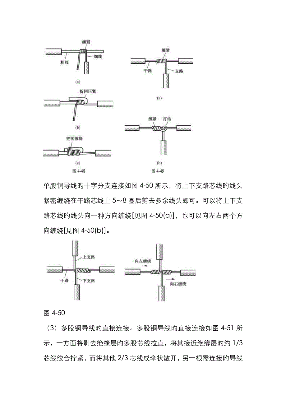 导线连接及绝缘恢复_第4页