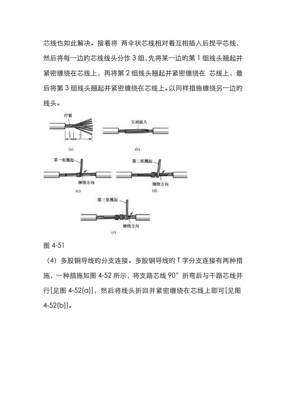 导线连接及绝缘恢复_第5页