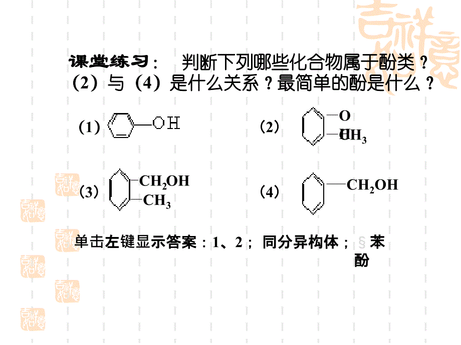 高二化学ppt苯酚课件_第3页