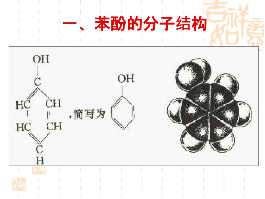 高二化学ppt苯酚课件_第4页