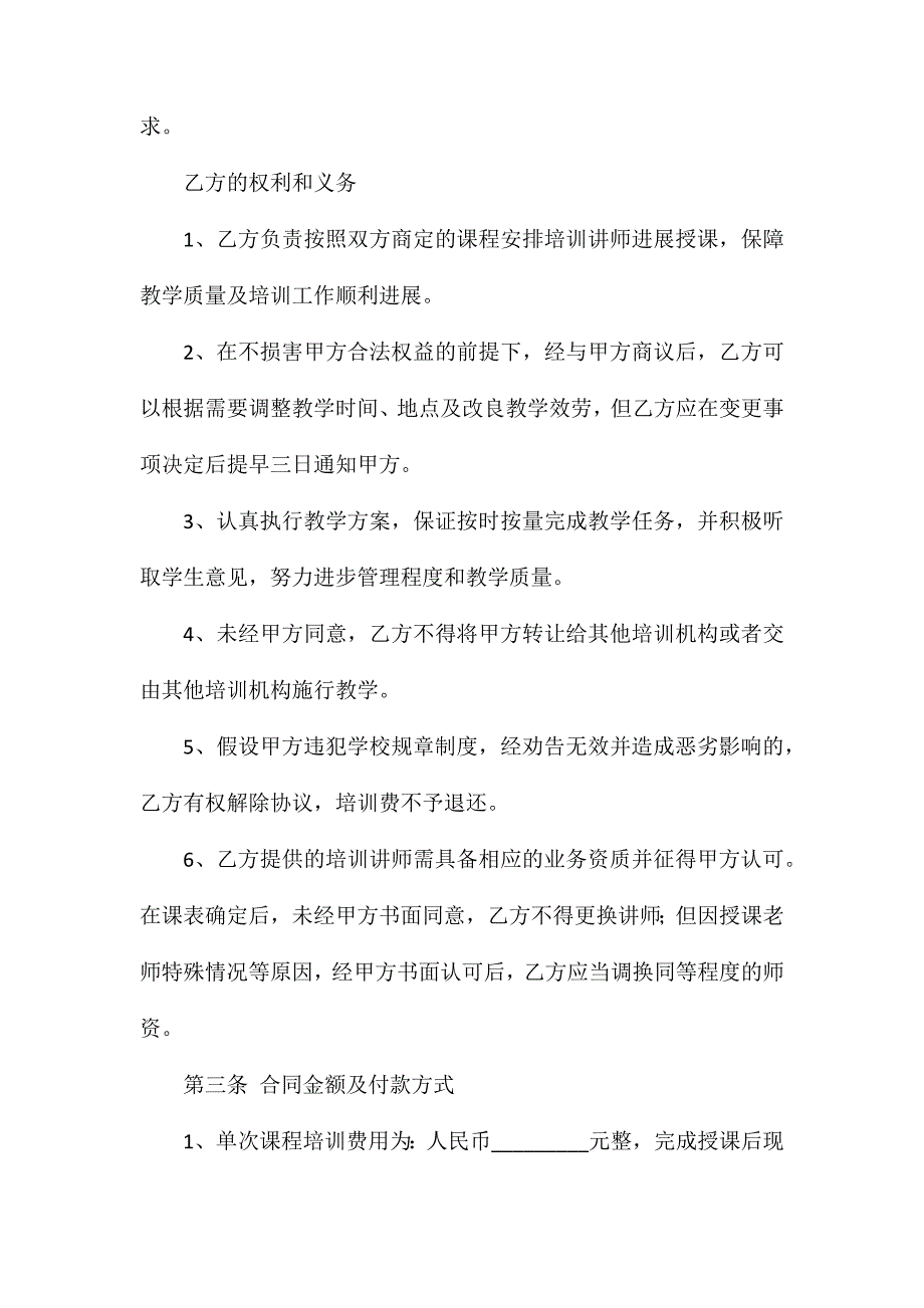 艺人课程协议_第2页