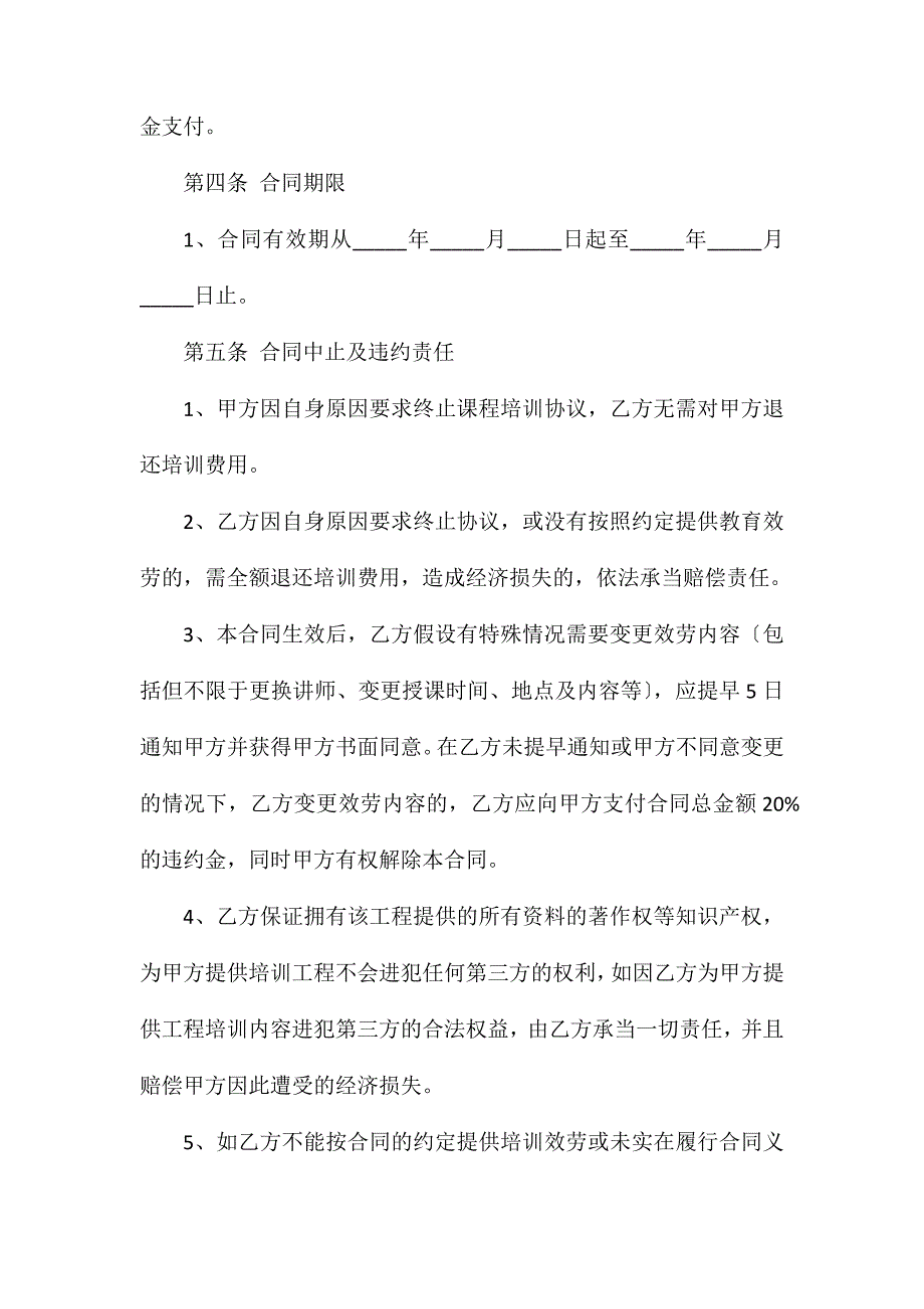 艺人课程协议_第3页