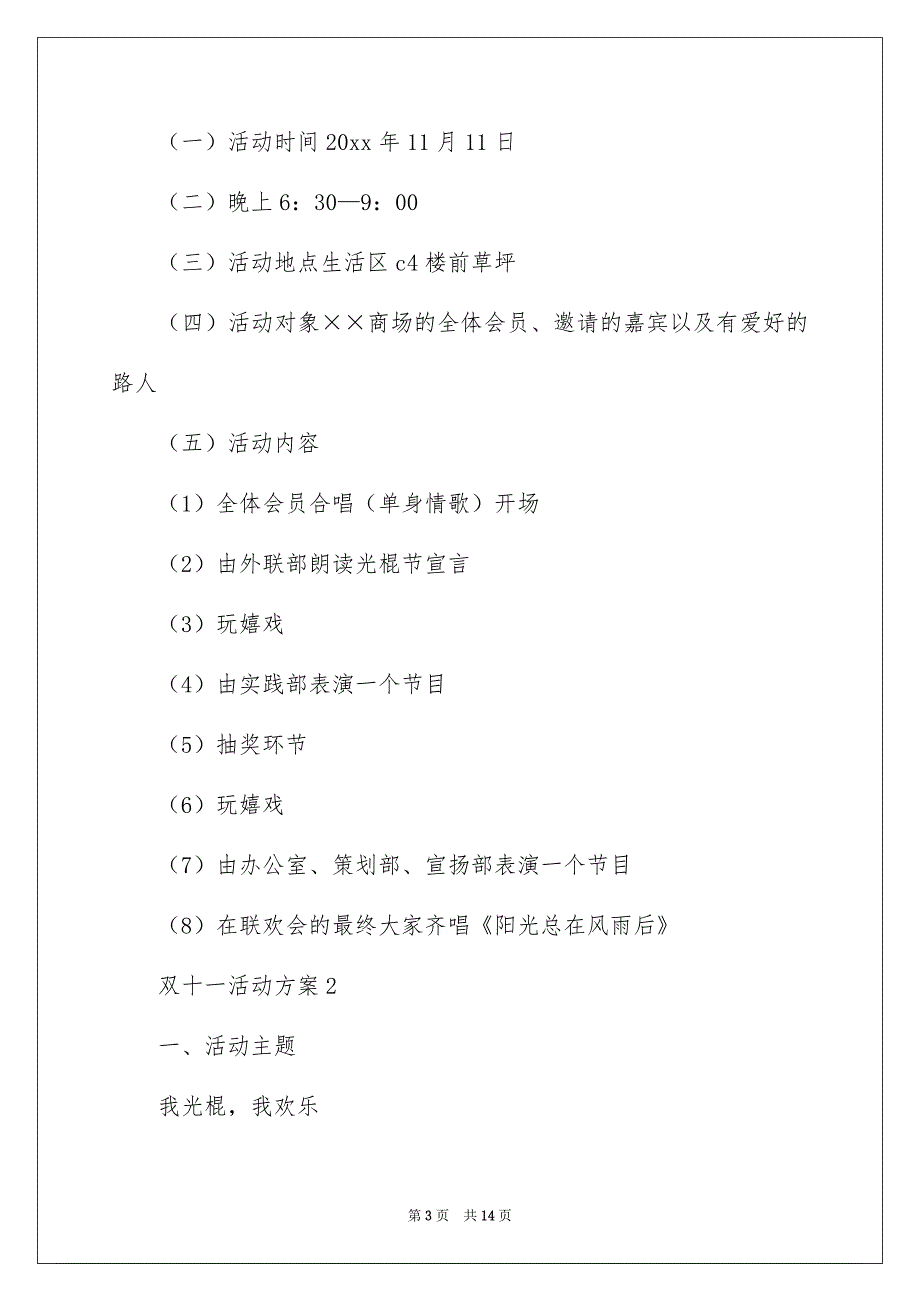 双十一活动方案精选6篇_第3页