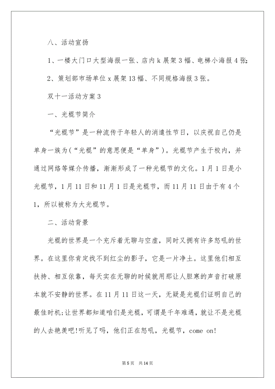 双十一活动方案精选6篇_第5页