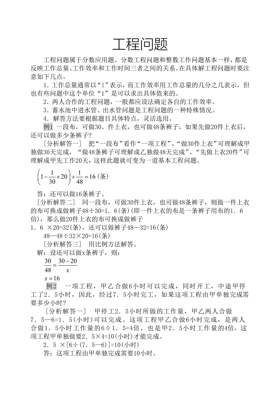 人教版小学六年级工程问题_第1页