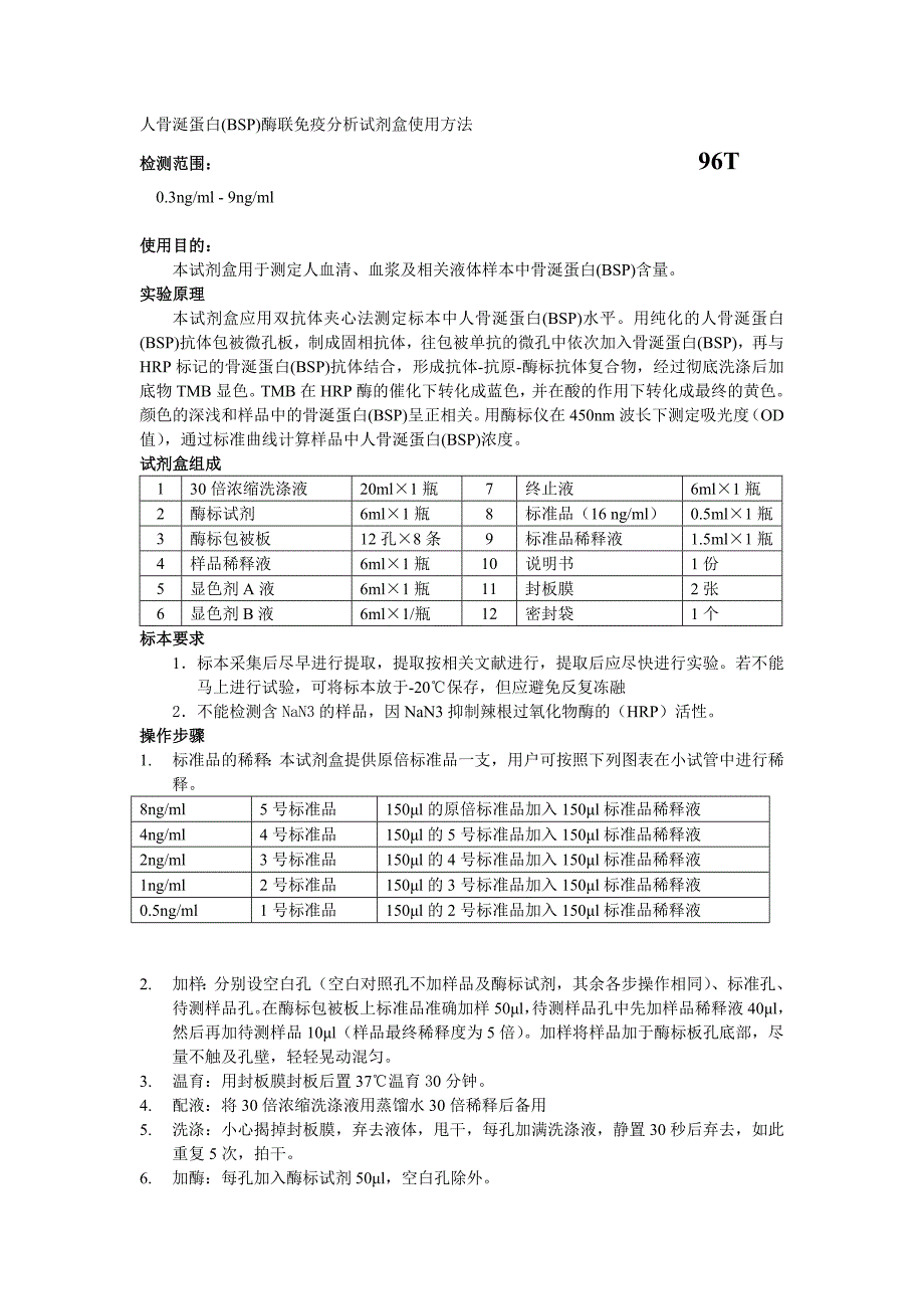 人骨涎蛋白BSP酶联免疫分析试剂盒使用方法_第1页