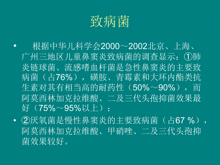 儿童鼻窦炎诊断和治疗建议2014年修订课件.ppt_第4页