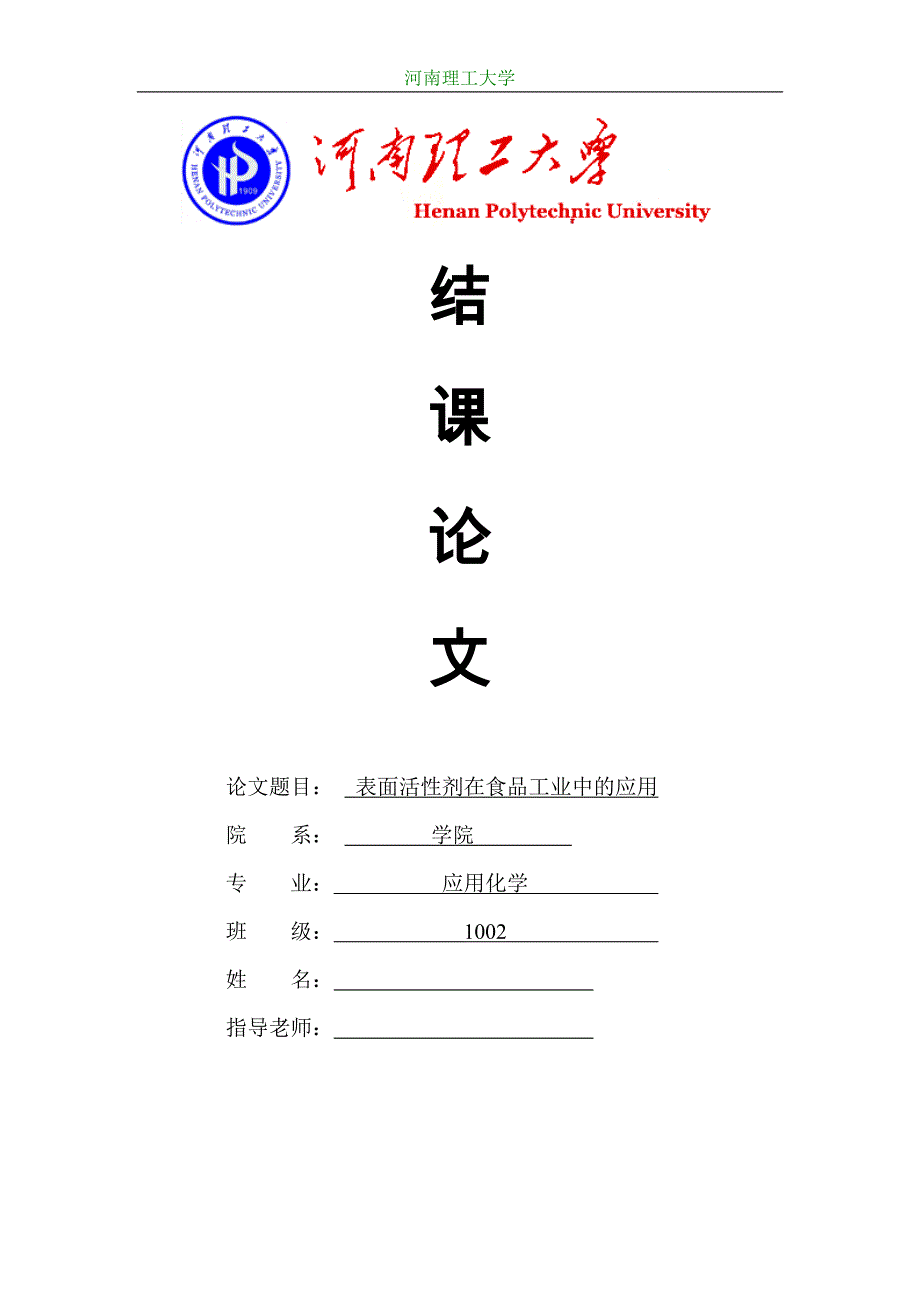 综合化学实验_第1页