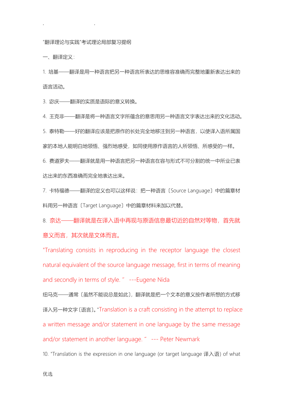 翻译理论知识_第1页