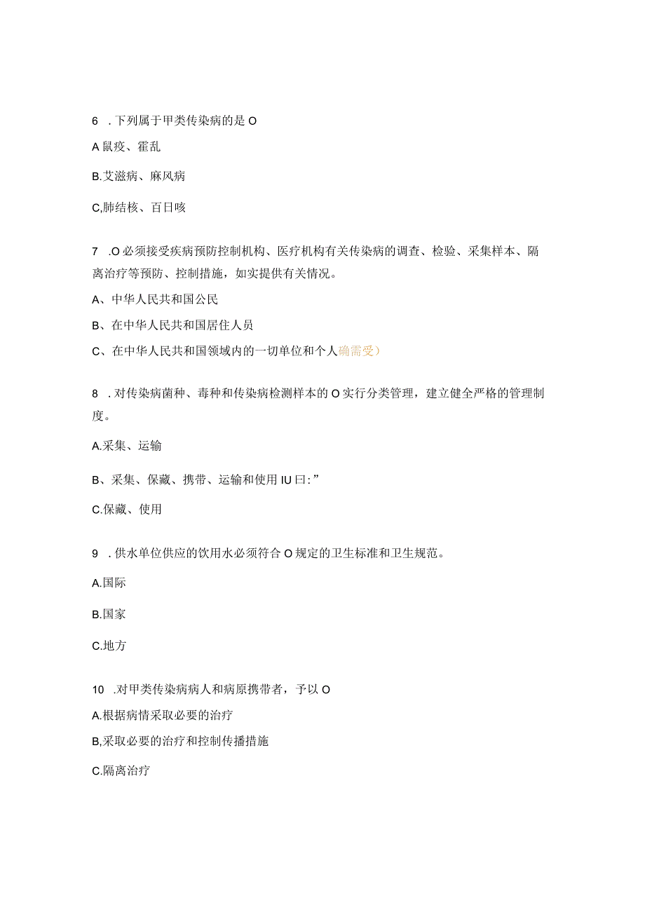 医院传染病防治法考试题及答案_第2页