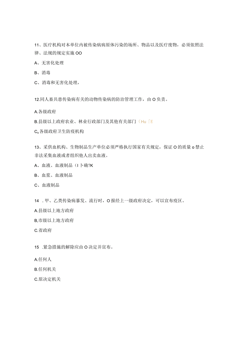 医院传染病防治法考试题及答案_第3页