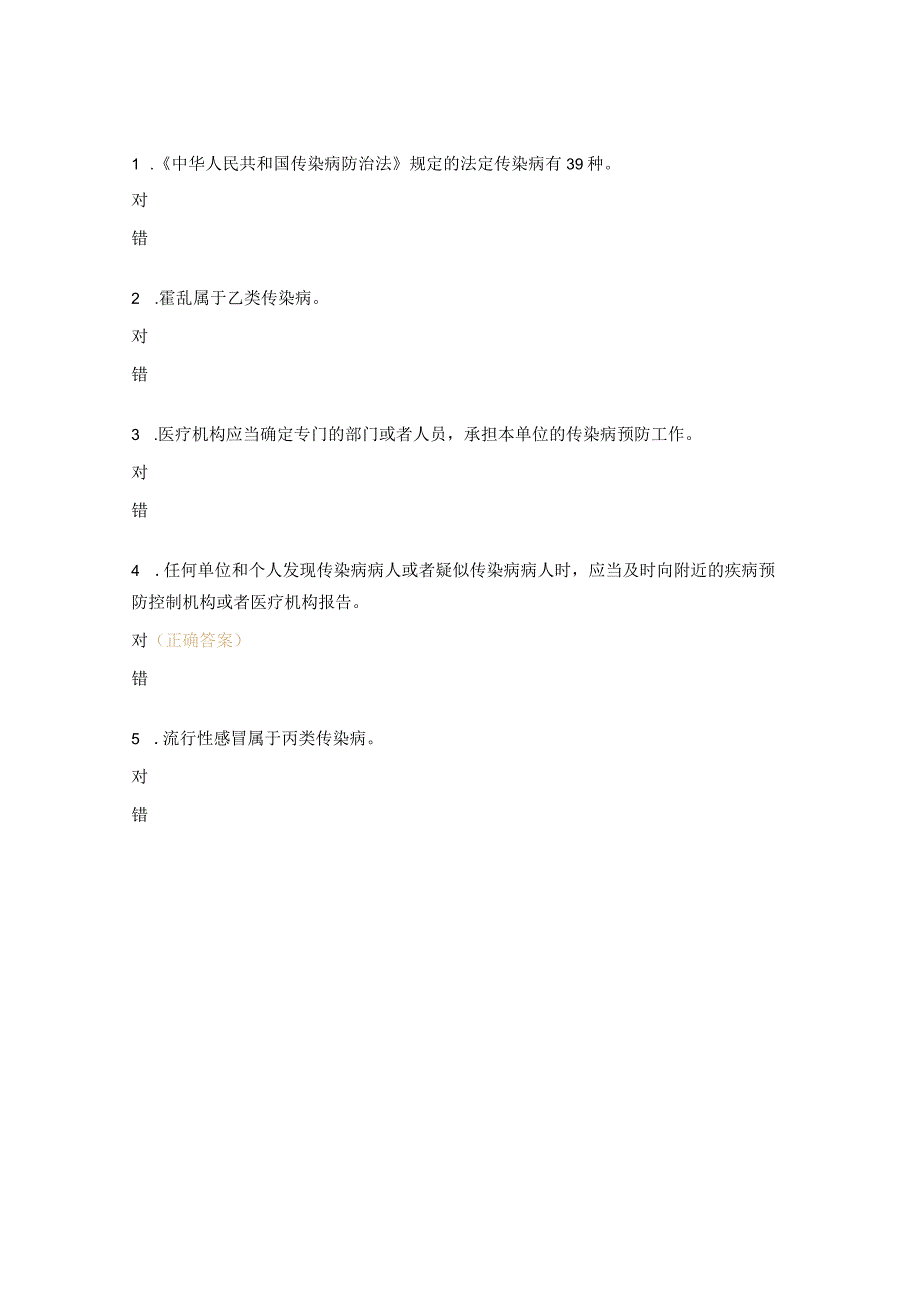 医院传染病防治法考试题及答案_第4页