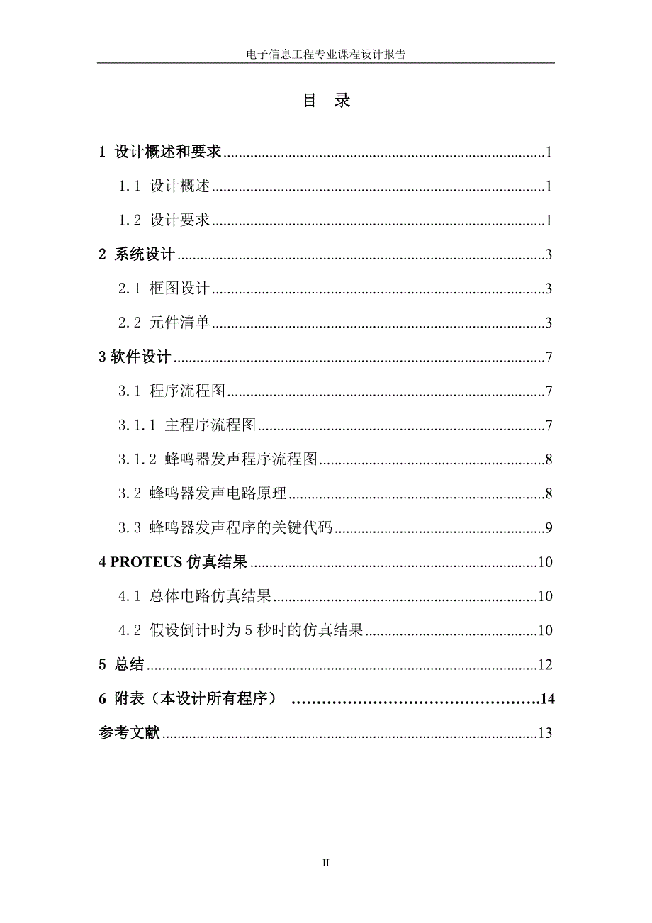 单片机课程设计报告带有LCD显示的音乐倒数计数器_第3页