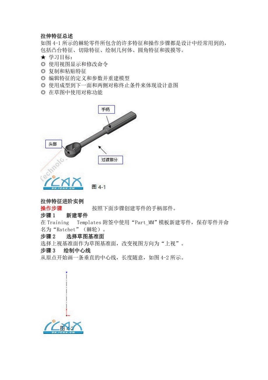 SolidWorks 基础建模_04.拉伸特征进阶.doc_第1页