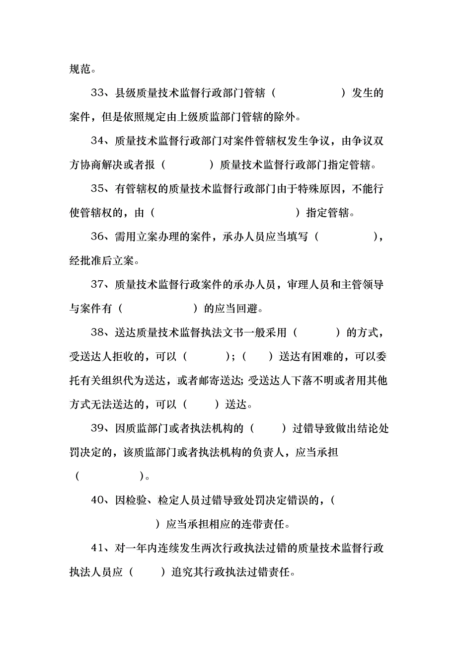 全国执法打假大比武河北省题库法律综合知识题目_第4页